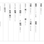 【東京書籍】６年漢字プリント　２学期④　